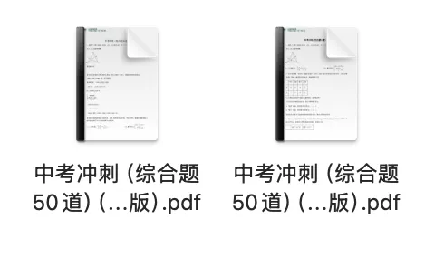 资料分享|上海中考数学50道综合大题 第7张