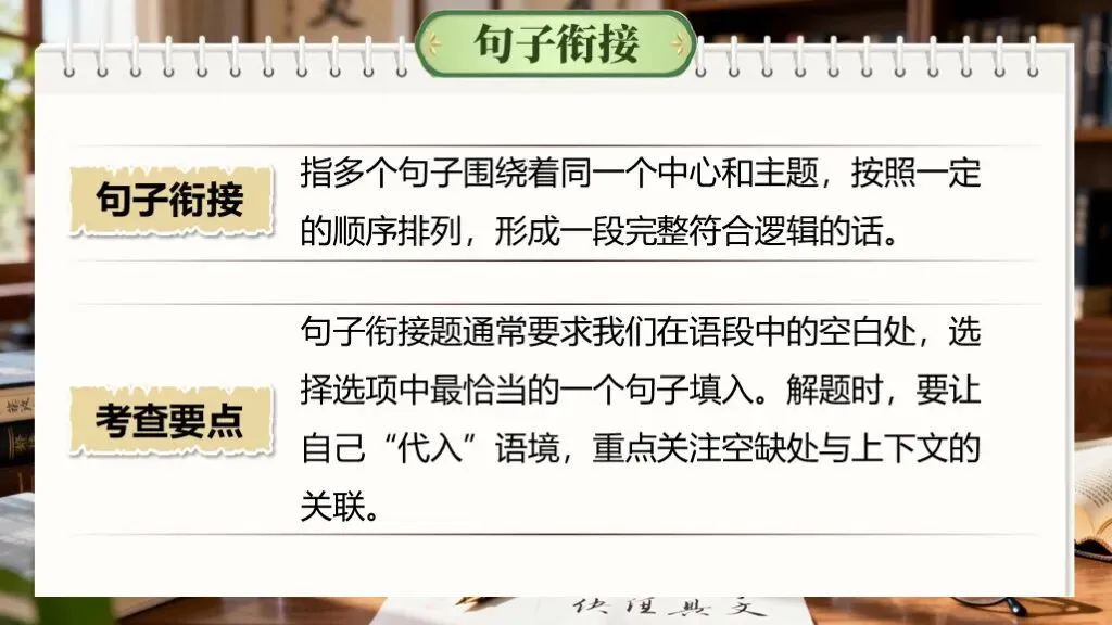 【中考语文】一轮复习《专题五:句子的衔接与排序》| 教学课件 第8张