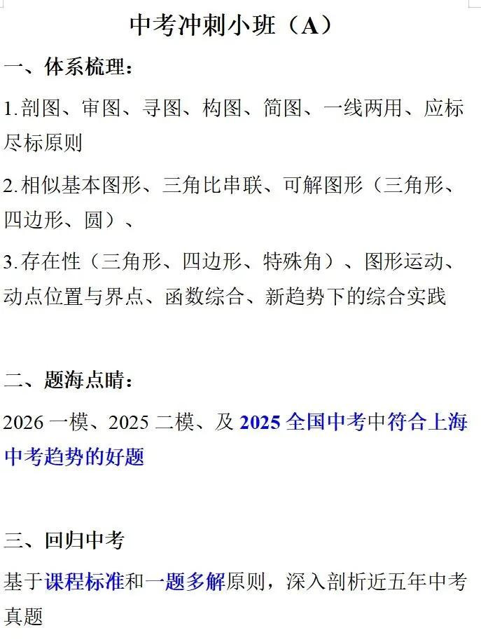 中考冲刺小班(A)即将开始 第1张
