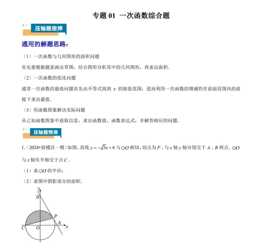 【初三数学】2026中考数学一次函数压轴题合集,带答案直接练 第1张