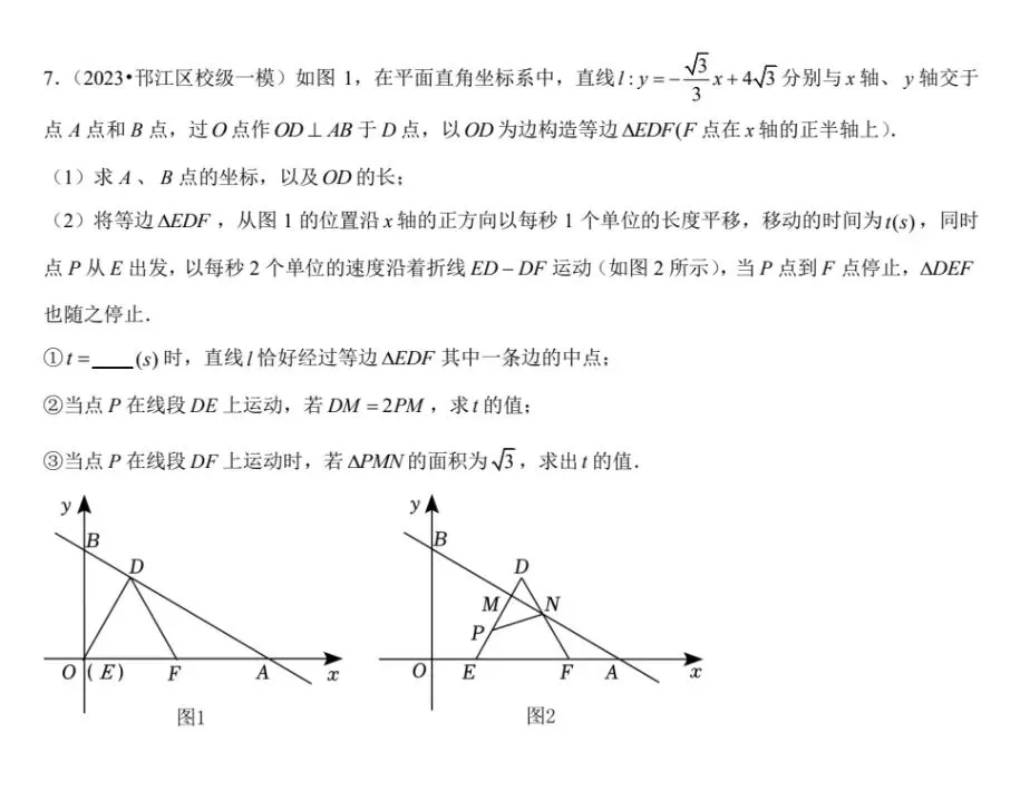 【初三数学】2026中考数学一次函数压轴题合集,带答案直接练 第7张