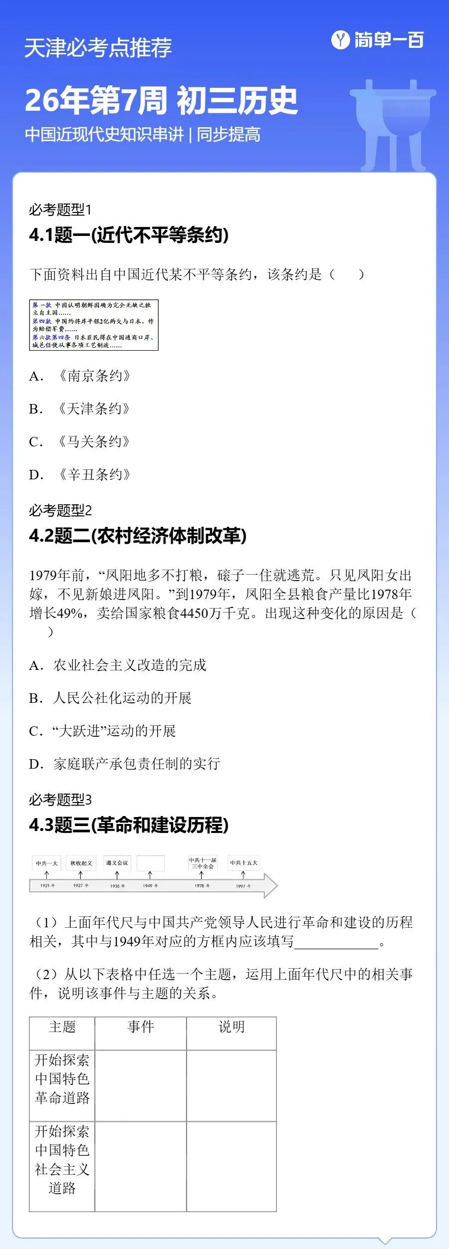2026天津中考历史 平常应该如何训练做题技巧? 第2张