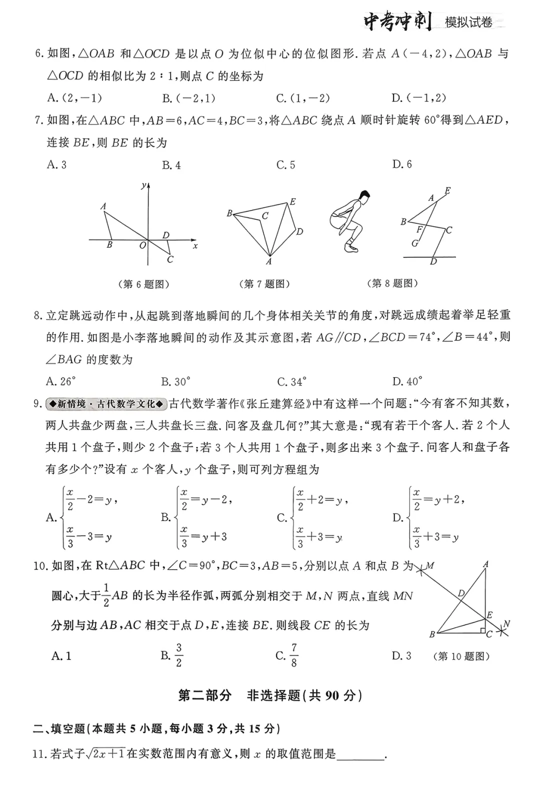 2026《中考冲刺模拟试卷》六科 第3张