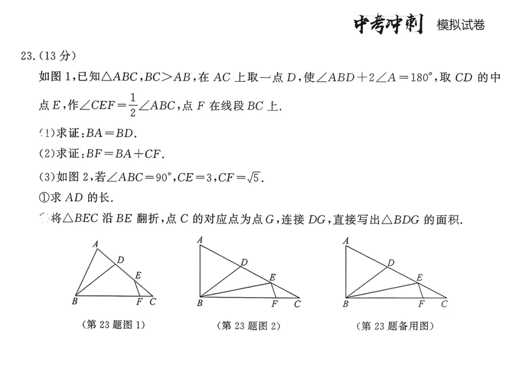 2026《中考冲刺模拟试卷》六科 第7张