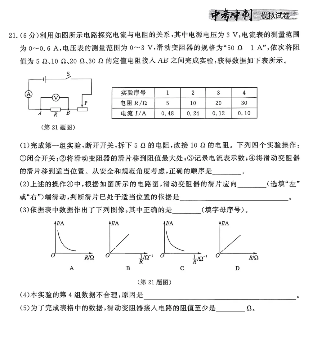 2026《中考冲刺模拟试卷》六科 第10张