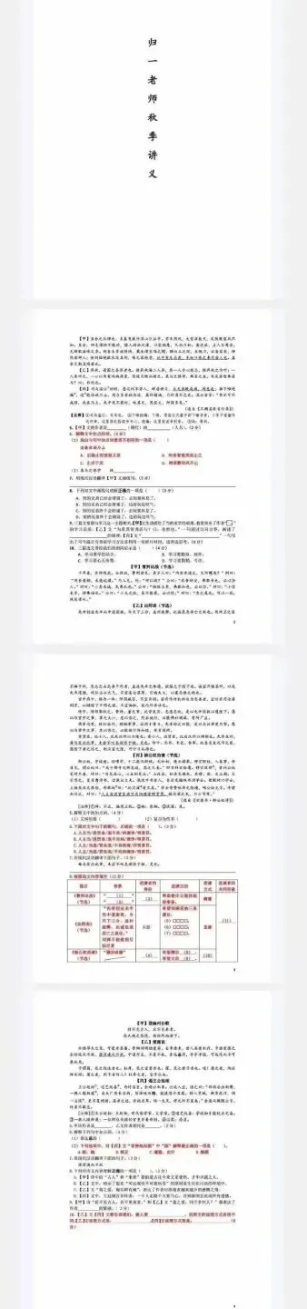 归一语文中考应试常规班24暑秋+25寒春 第3张