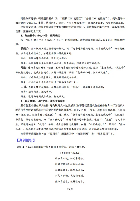2026年上海中考语文专项复习:文言文热点题型归纳,可打印! 第4张
