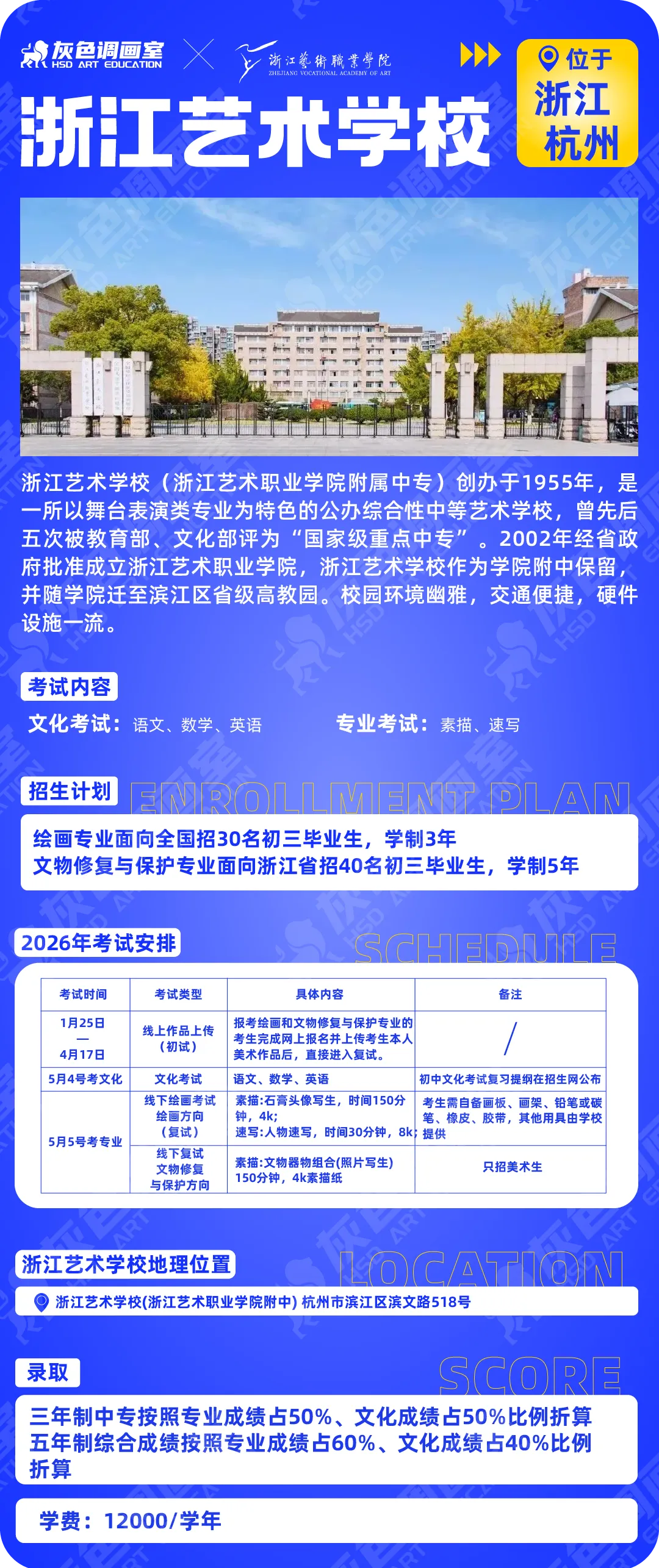 【精选收藏】丨2026年中考美术已发布的7所学校招生简章合集 第8张