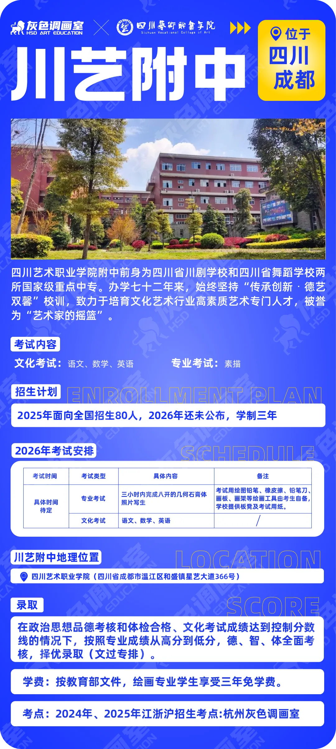 【精选收藏】丨2026年中考美术已发布的7所学校招生简章合集 第10张