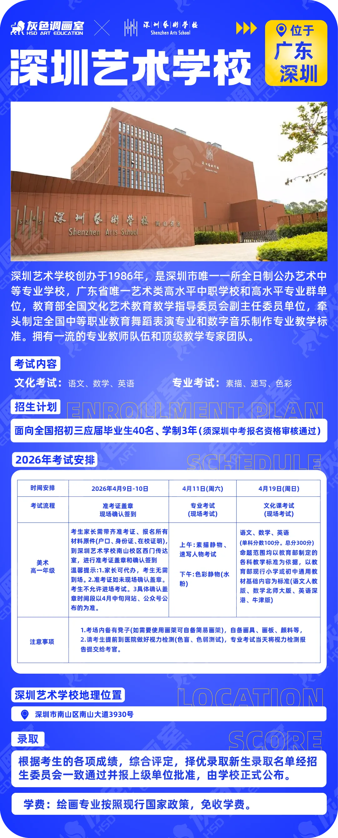 【精选收藏】丨2026年中考美术已发布的7所学校招生简章合集 第12张