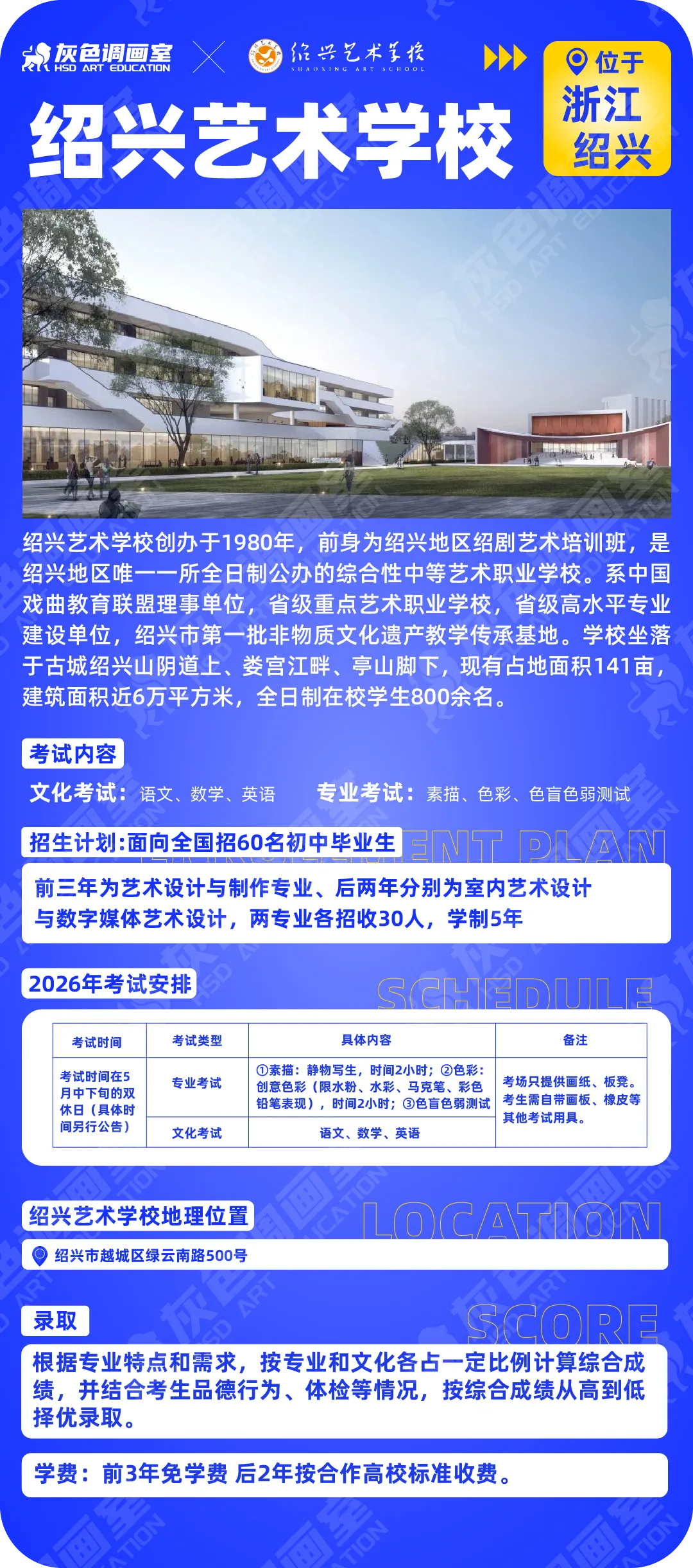 【精选收藏】丨2026年中考美术已发布的7所学校招生简章合集 第13张