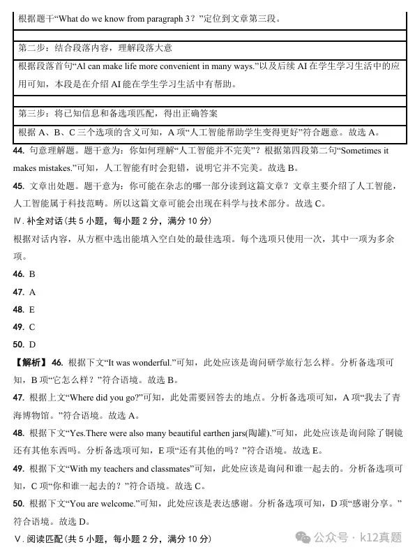 【中考真题】2025年青海省中考英语试题及参考答案解析 第16张