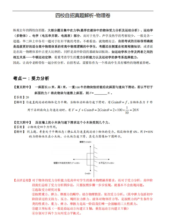 历年上海中考自招真题汇编! 第8张