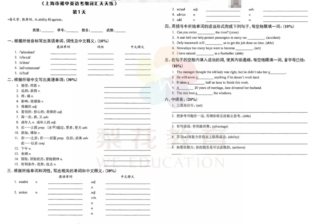 稳冲140!2026上海中考英语新增词+词汇考纲 第11张