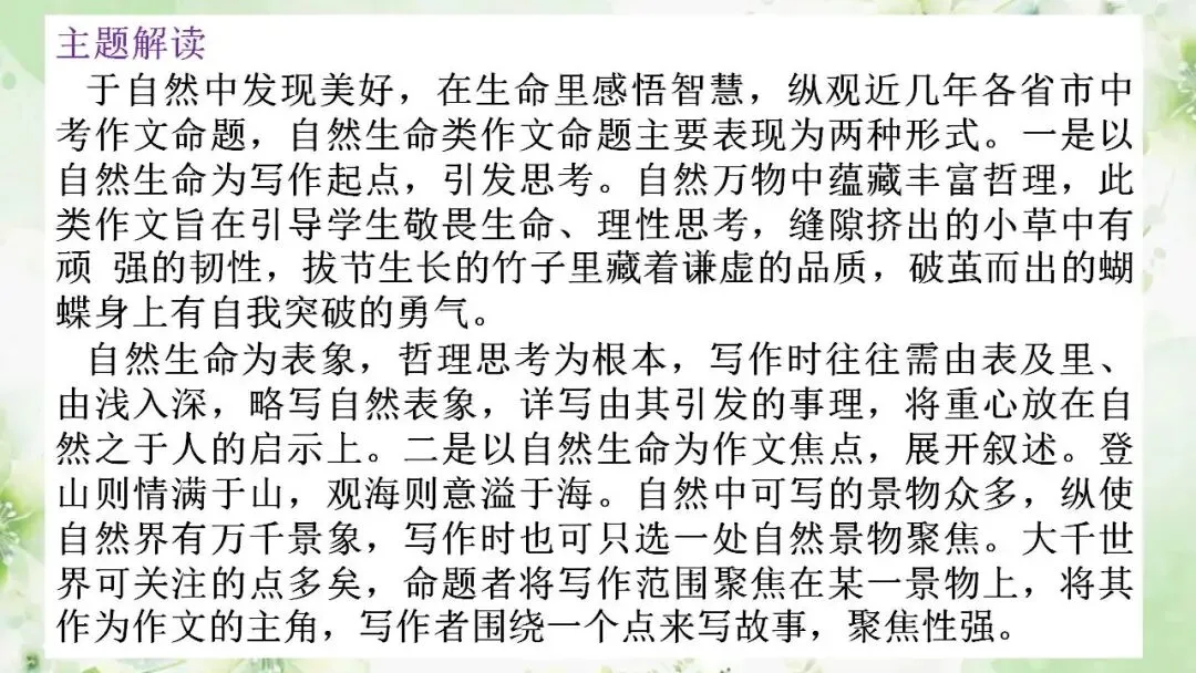 2026年中考高分作文必备素材热考之自然主题 第4张