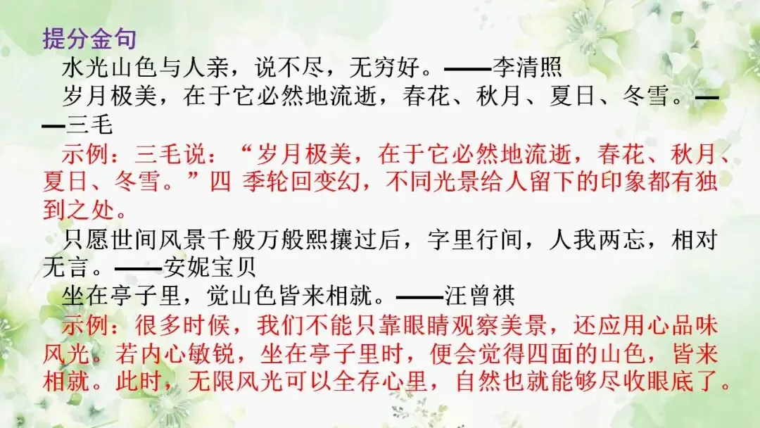 2026年中考高分作文必备素材热考之自然主题 第13张