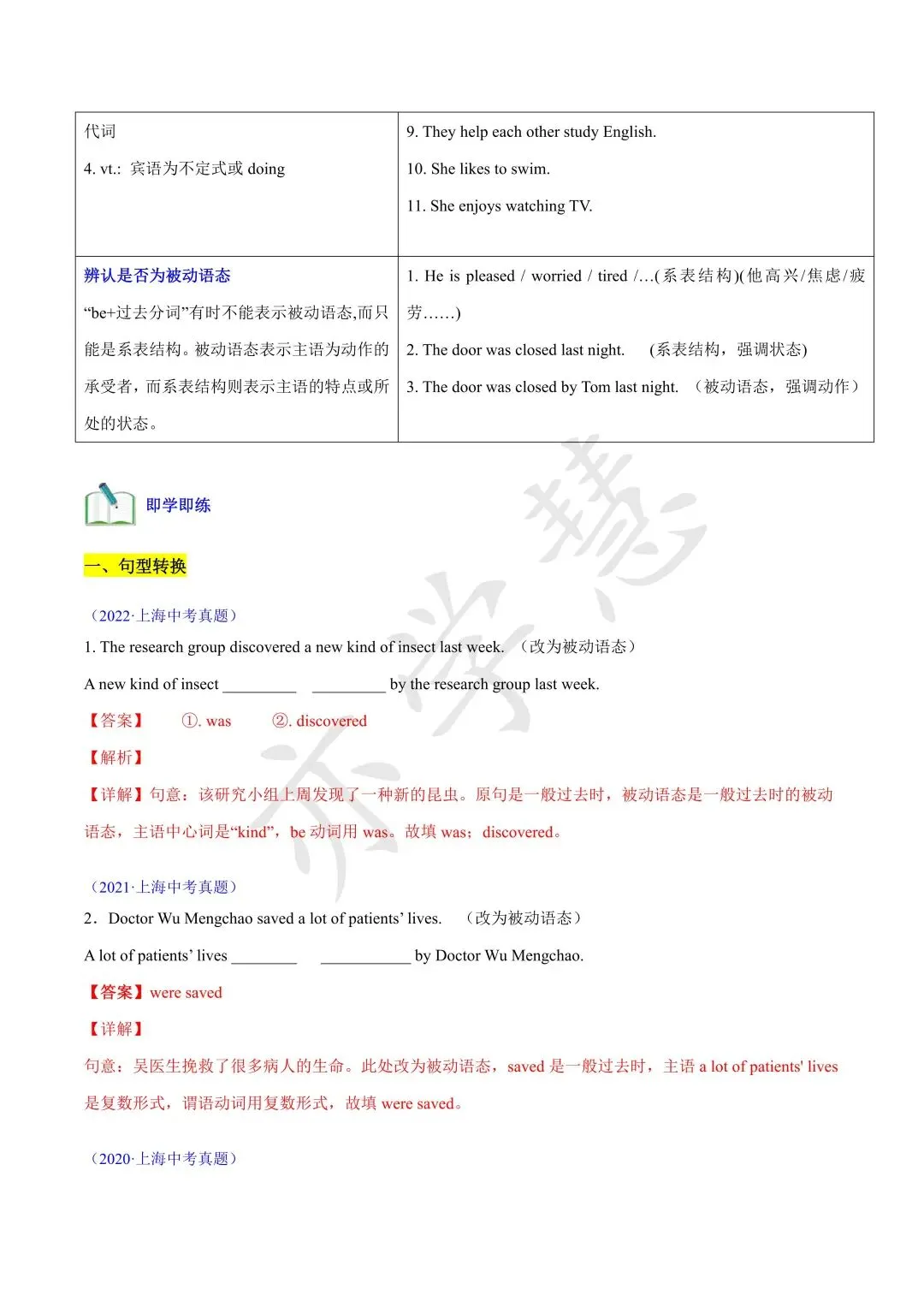上海中考寒假英语语法(三) 第4张