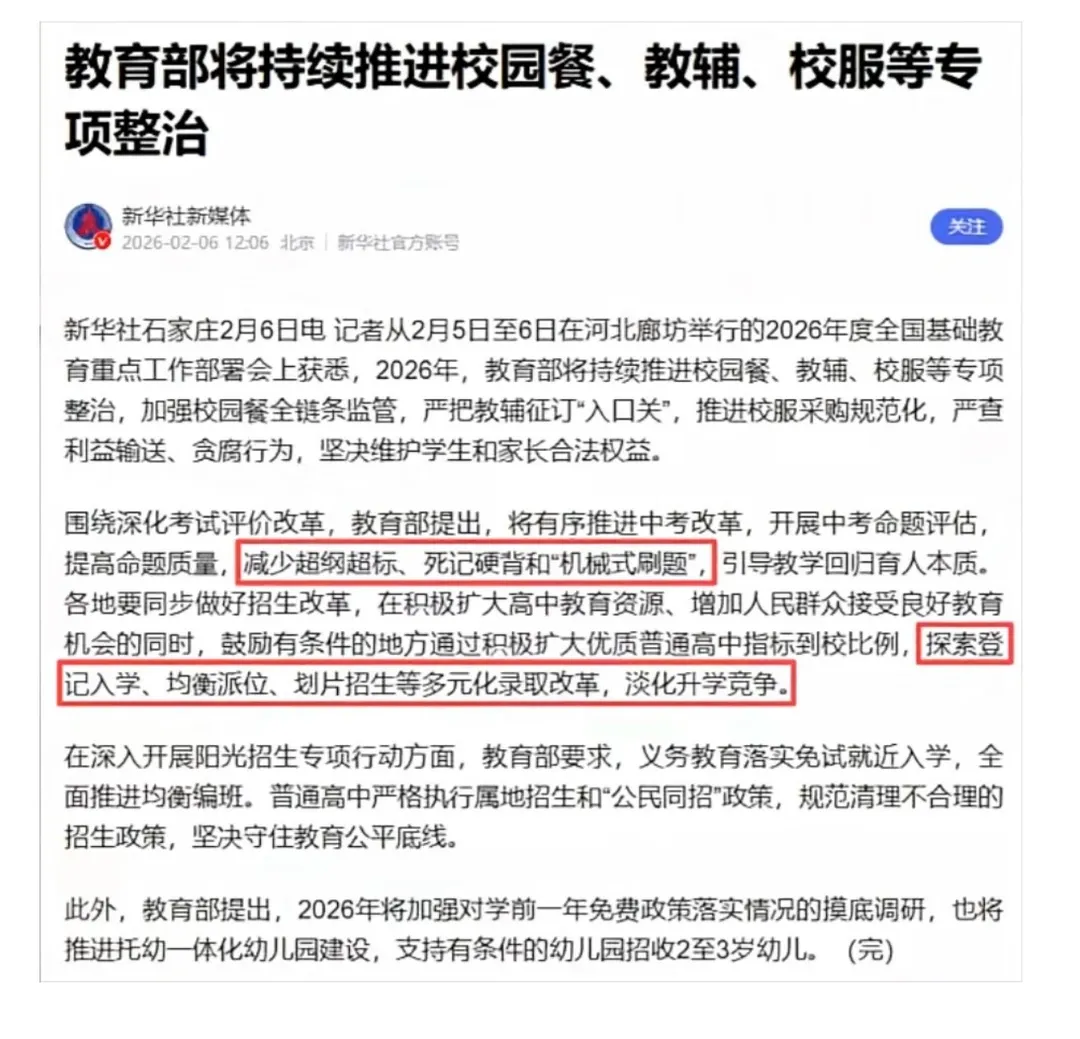 中考改革＂动真格＂!高中划片入学真的要来了?2026武汉中考大动作:9区元调划线与签约同步来袭! 第2张