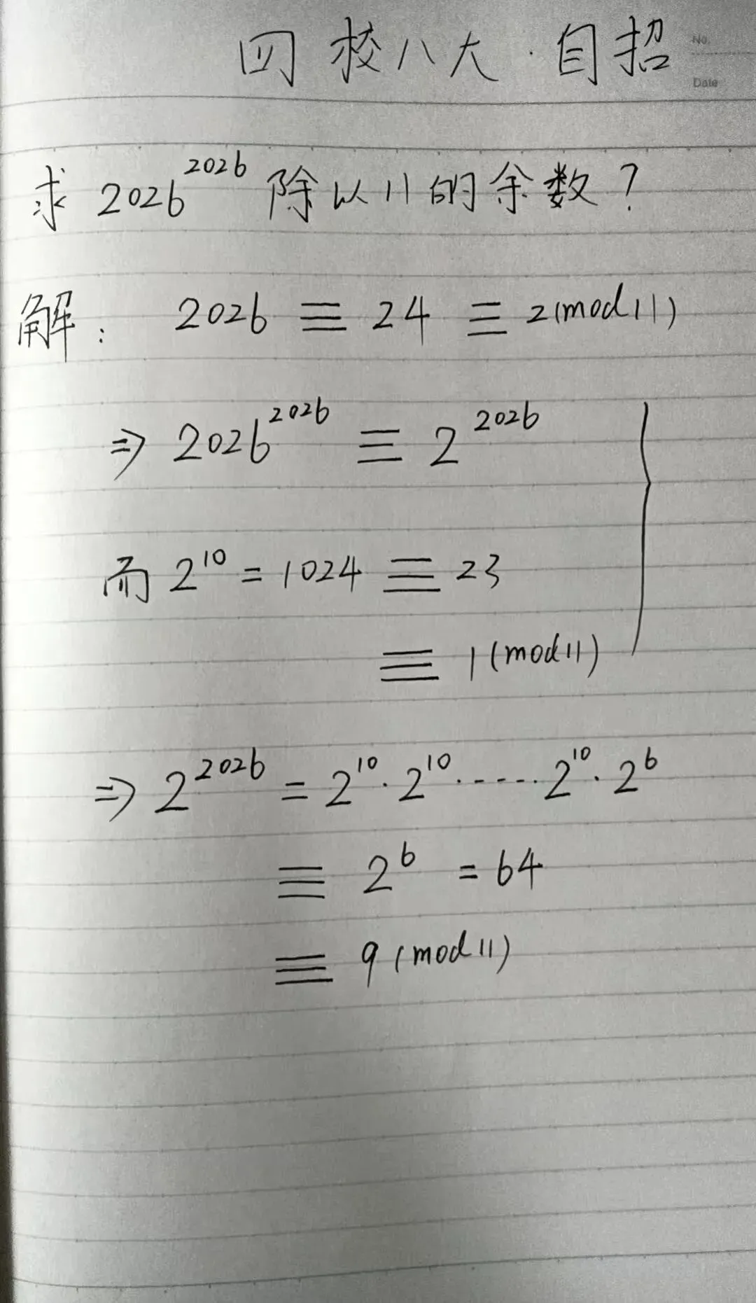 454 上海中考数学自招——2026主题 第1张