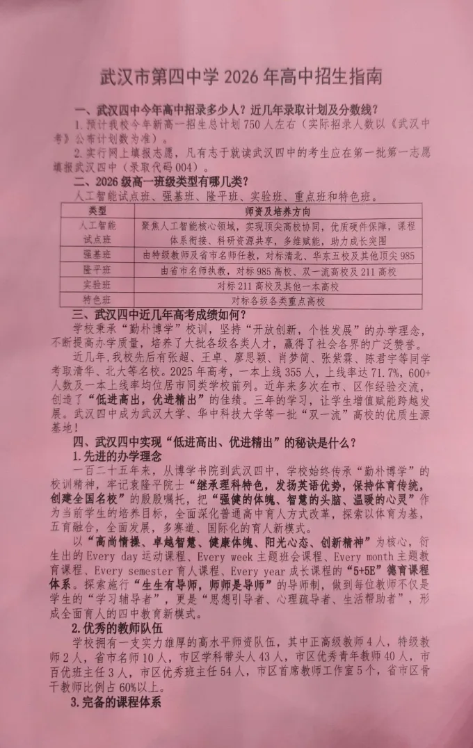 中考改革＂动真格＂!高中划片入学真的要来了?2026武汉中考大动作:9区元调划线与签约同步来袭! 第12张