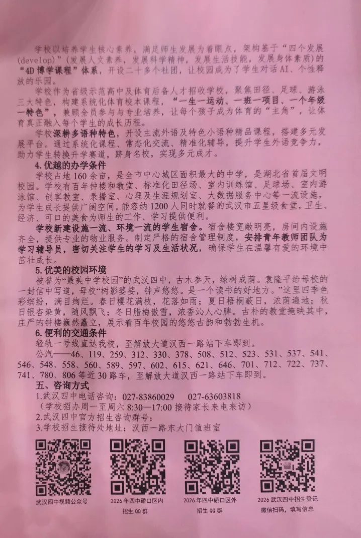 中考改革＂动真格＂!高中划片入学真的要来了?2026武汉中考大动作:9区元调划线与签约同步来袭! 第13张