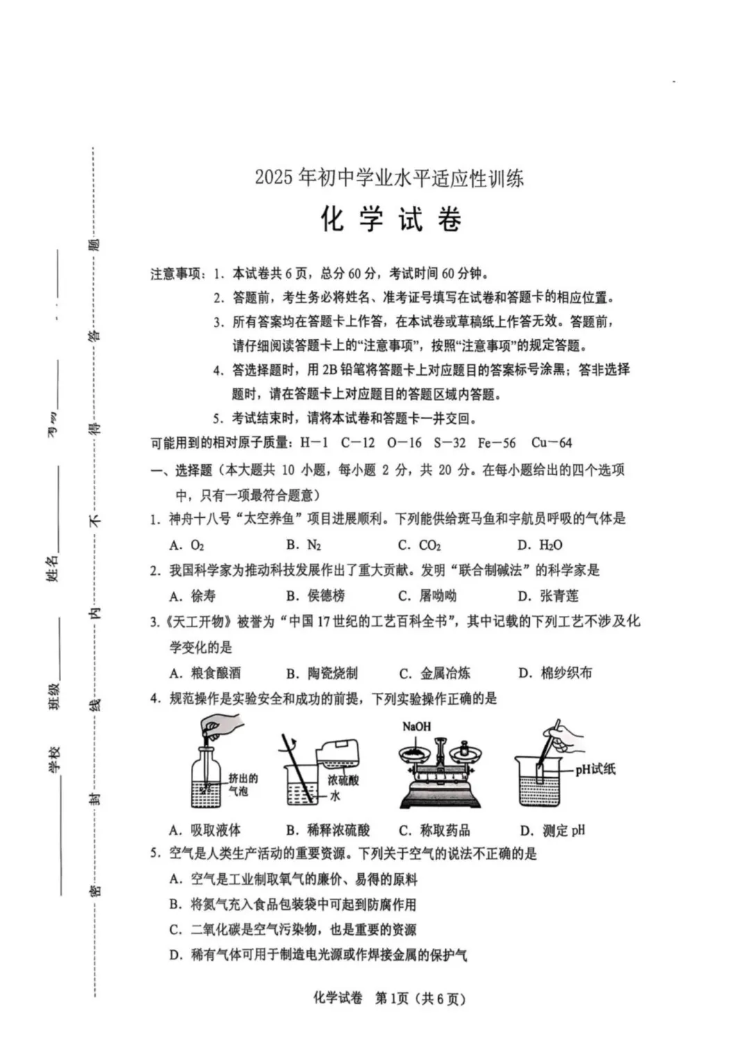 一模试卷|2025保定竞秀区中考一模——试卷 第2张