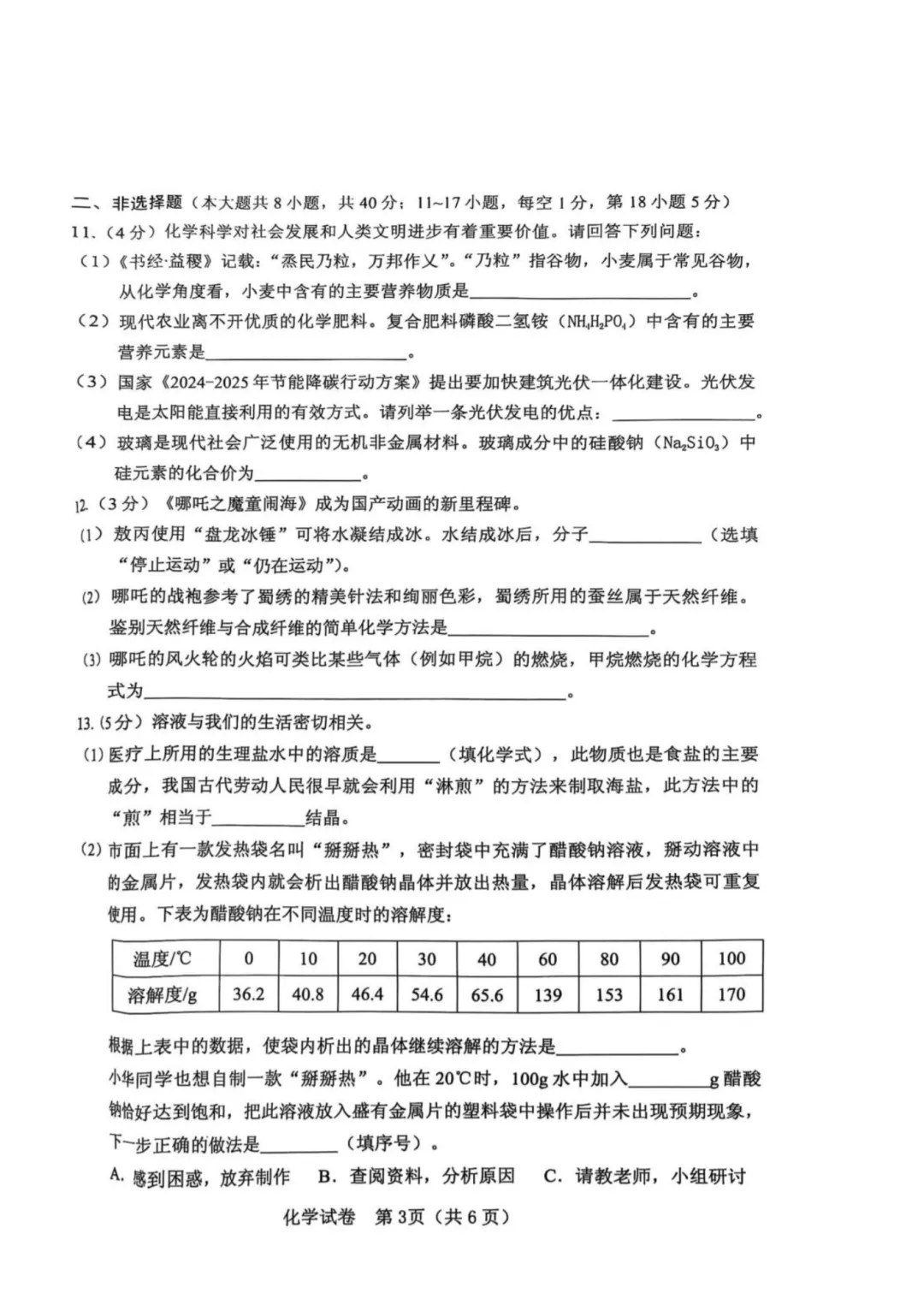 一模试卷|2025保定竞秀区中考一模——试卷 第4张