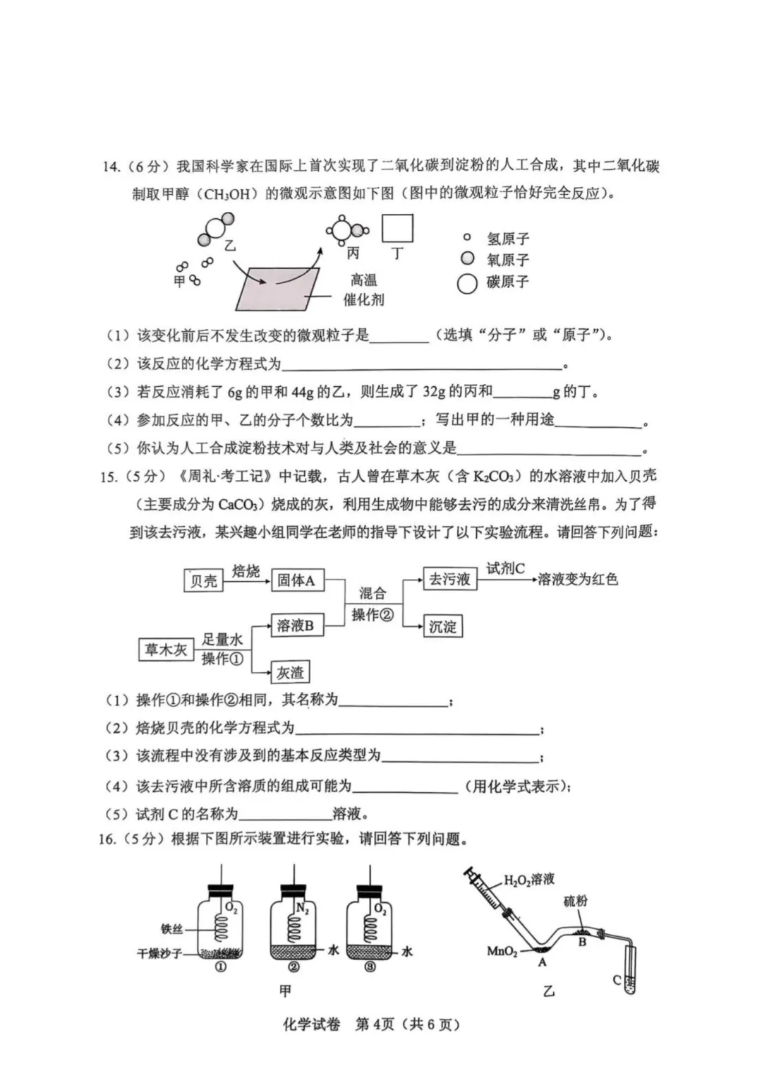一模试卷|2025保定竞秀区中考一模——试卷 第5张