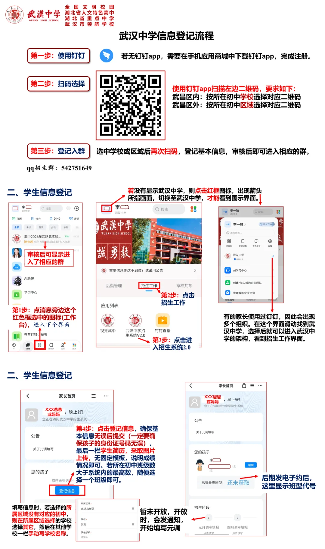 中考改革＂动真格＂!高中划片入学真的要来了?2026武汉中考大动作:9区元调划线与签约同步来袭! 第23张