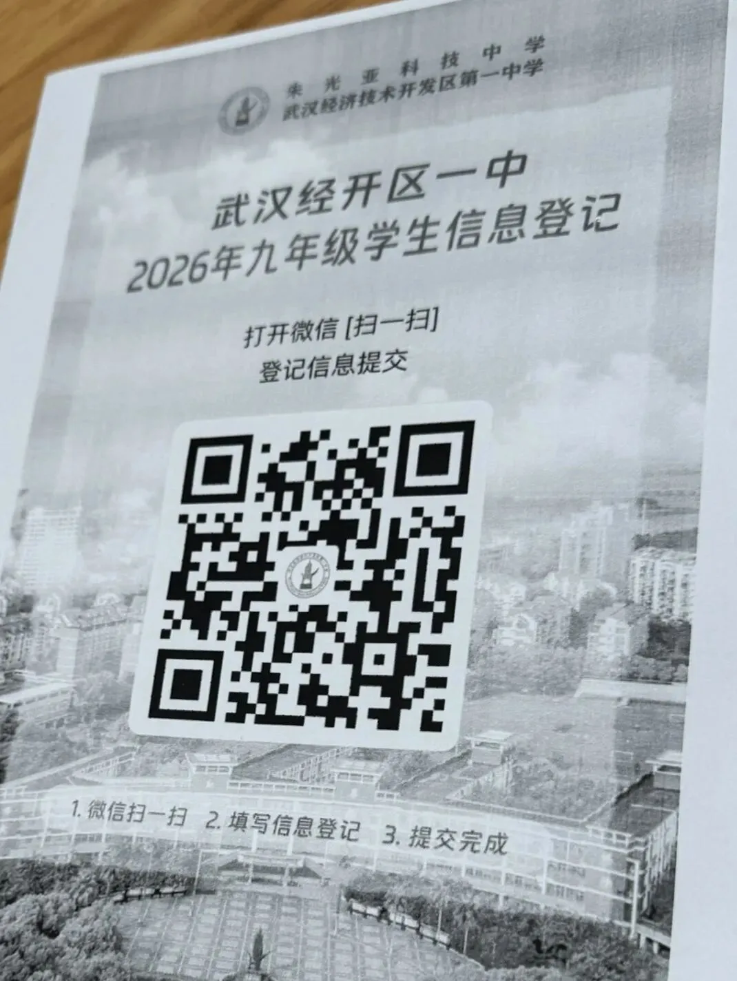 中考改革＂动真格＂!高中划片入学真的要来了?2026武汉中考大动作:9区元调划线与签约同步来袭! 第27张