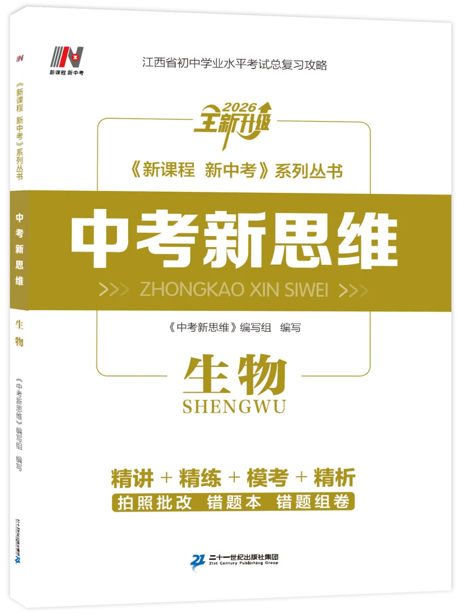 中考魔方丨生物·实验探究 第3张