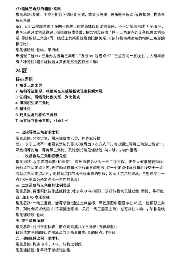 中考压轴题不再怕!超全复习宝典来了,高分必收! 第3张