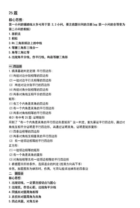 中考压轴题不再怕!超全复习宝典来了,高分必收! 第4张