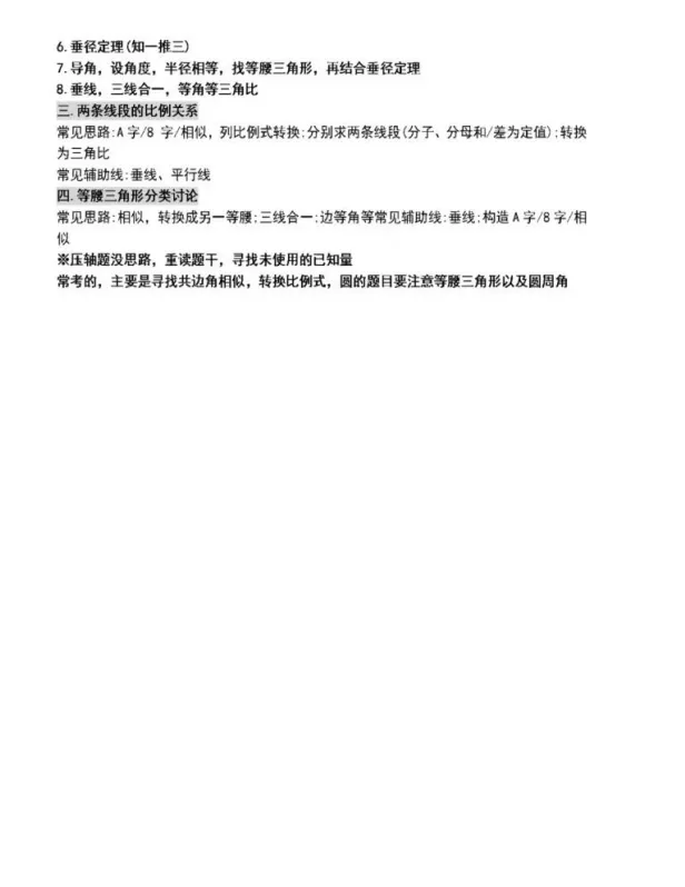 中考压轴题不再怕!超全复习宝典来了,高分必收! 第5张