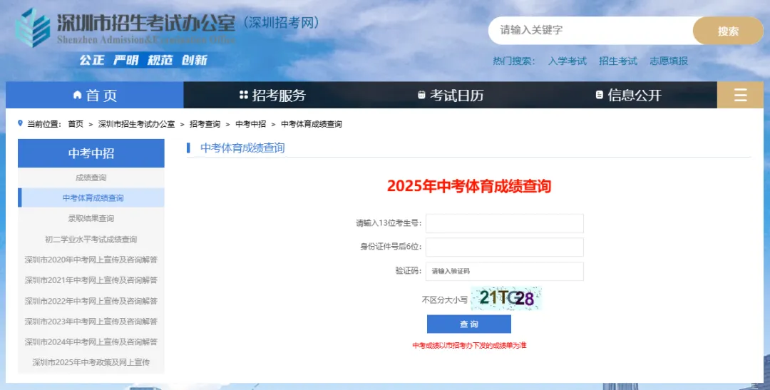 25年深圳中考体育查分了!附查询通道 第4张