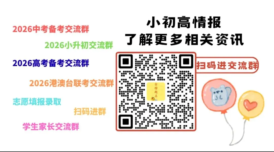 预警!2026广州中考大变天?15万考生冲线,1.5万学位缺口藏玄机,家长必看 第1张