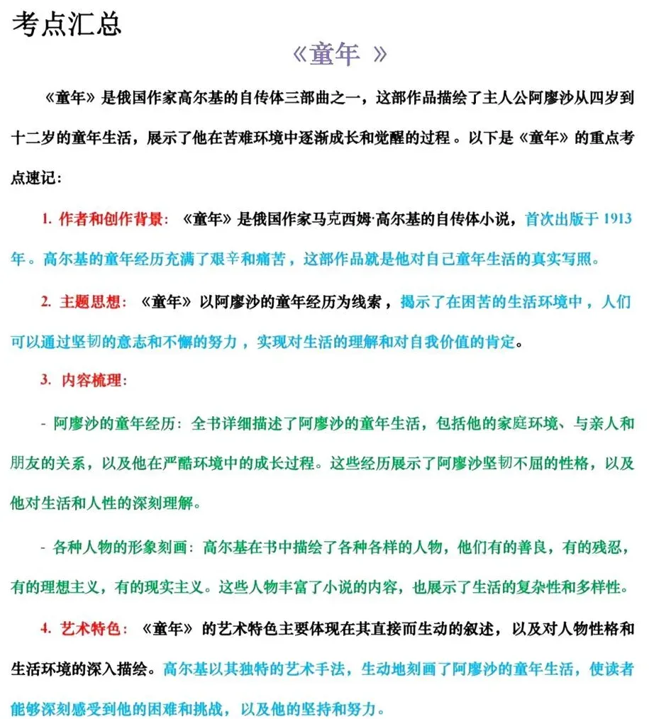 上海中考语文新课标16本必读名著,最全知识盘点来啦! 第4张