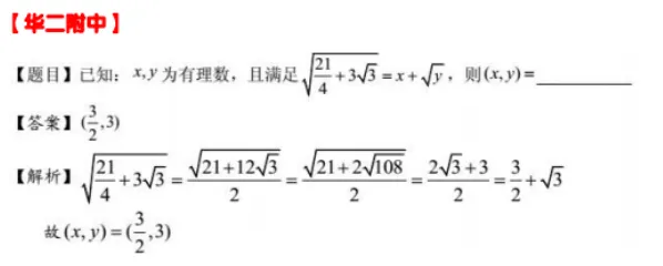 上海中考自招各科考点|数学篇 第19张
