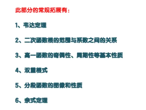上海中考自招各科考点|数学篇 第32张