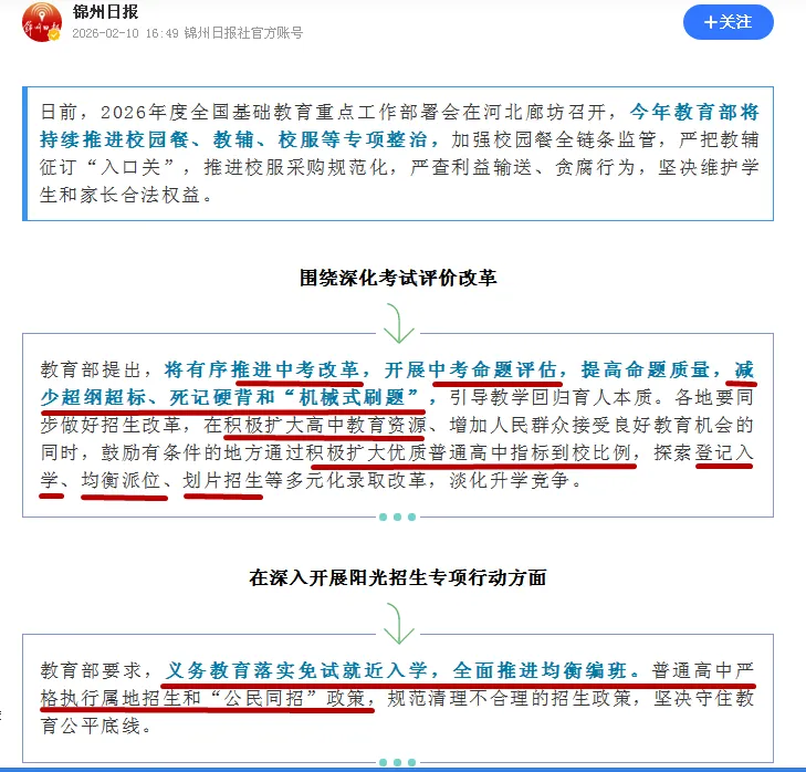 官宣!2026中考“地震级”巨震:刷题党归零,指标到校狂飙!“学区房逻辑”正在被连夜重写 第5张