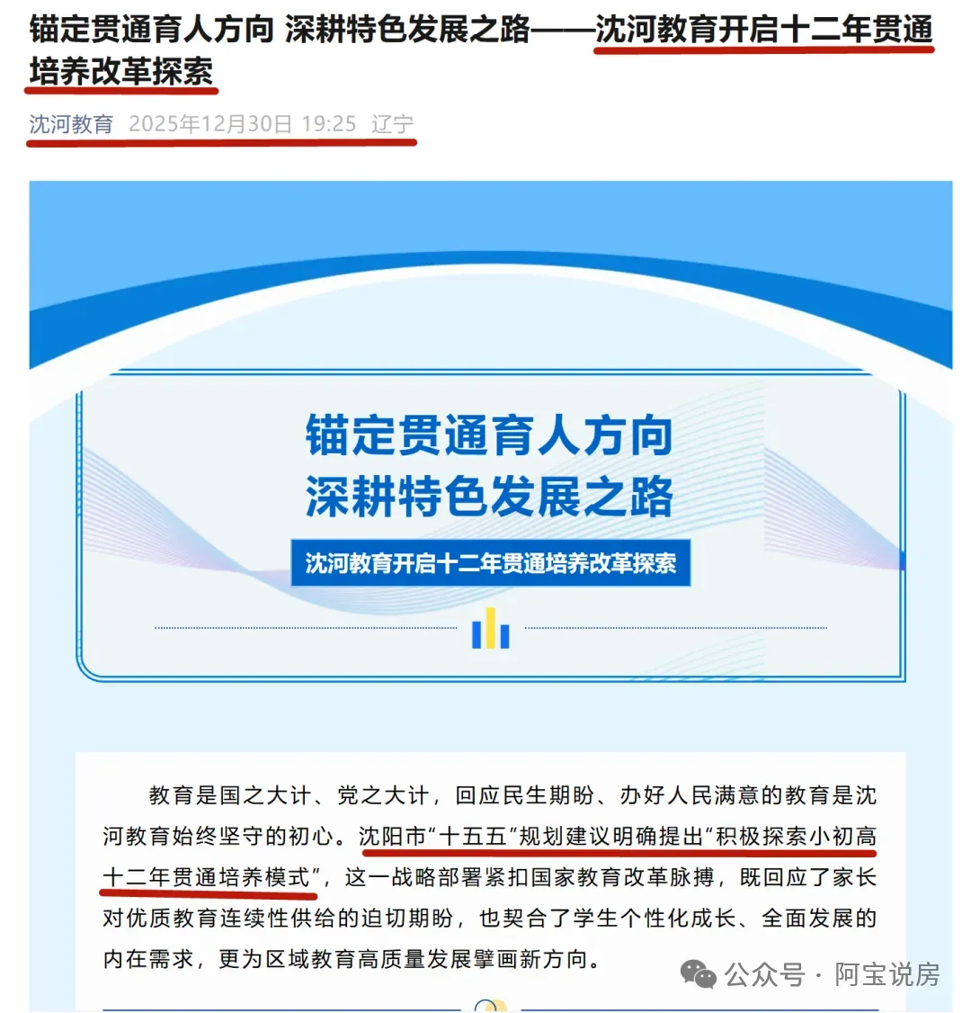 官宣!2026中考“地震级”巨震:刷题党归零,指标到校狂飙!“学区房逻辑”正在被连夜重写 第9张