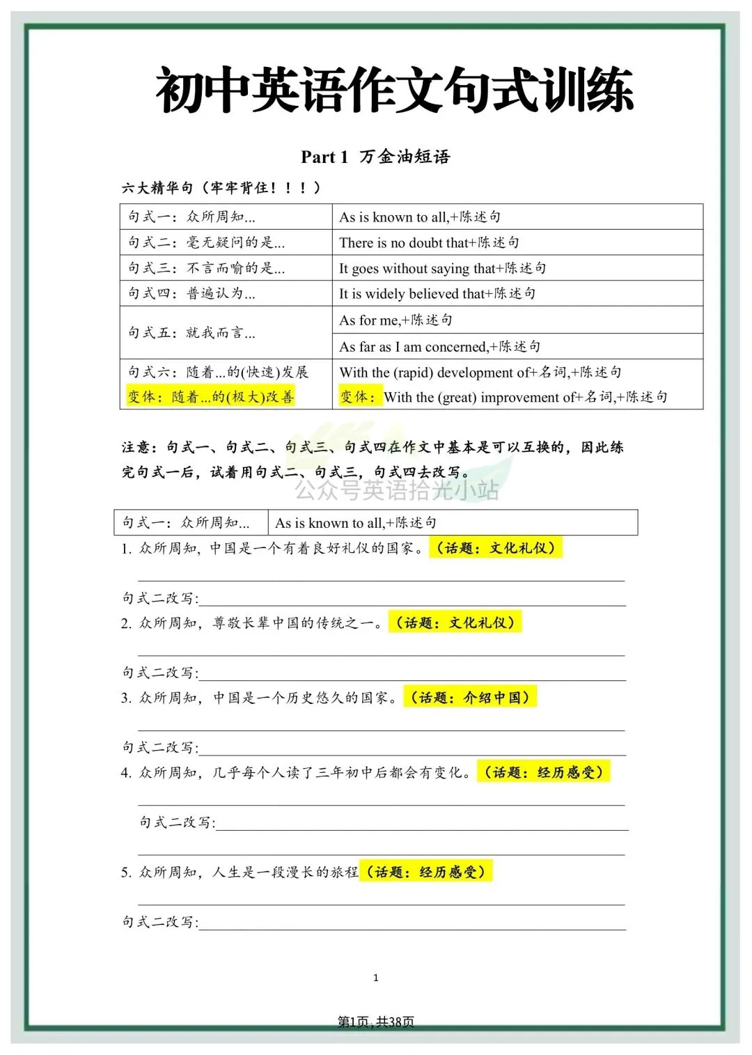 2026年中考英语必背作文句式训练+解析、电子版可下载打印 第3张