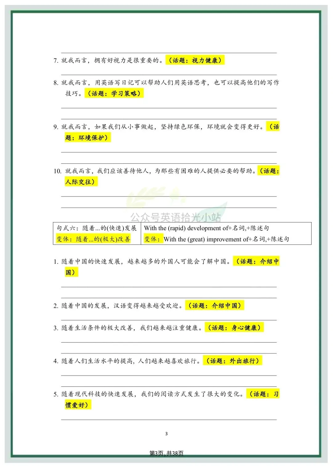 2026年中考英语必背作文句式训练+解析、电子版可下载打印 第5张