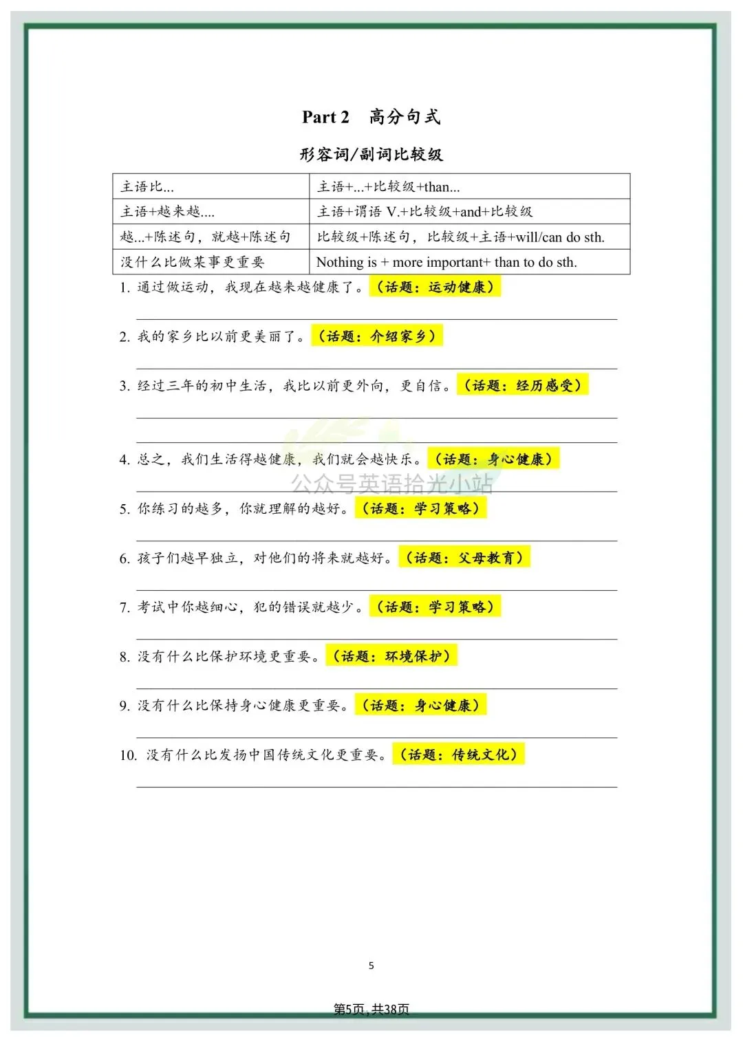 2026年中考英语必背作文句式训练+解析、电子版可下载打印 第6张
