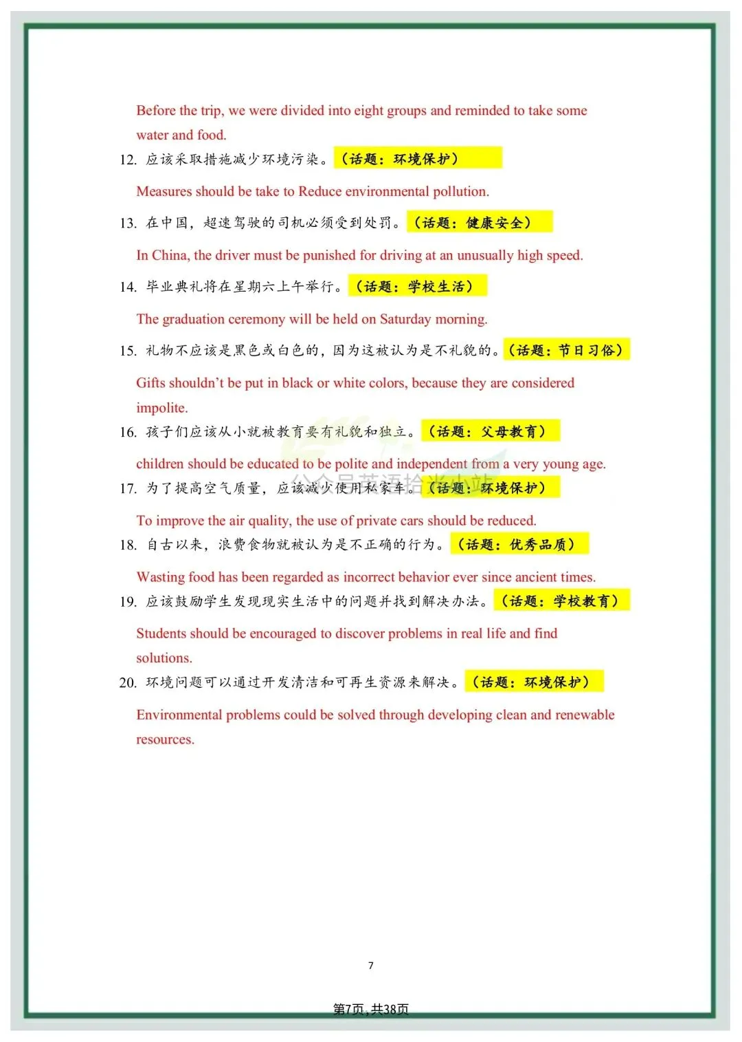 2026年中考英语必背作文句式训练+解析、电子版可下载打印 第12张