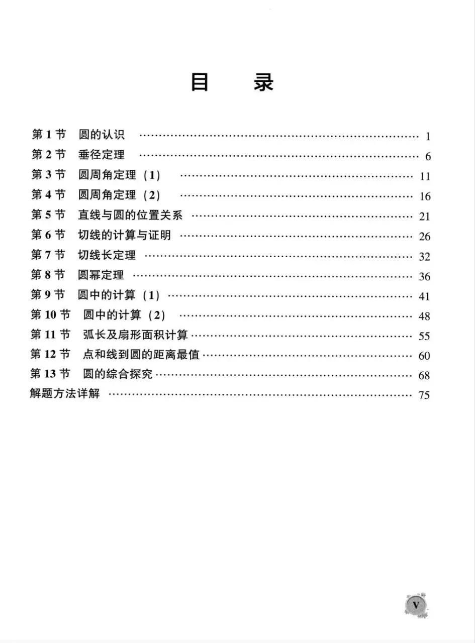 初中数学中考复习系列,圆专题13节150道题,大家多练练 第1张