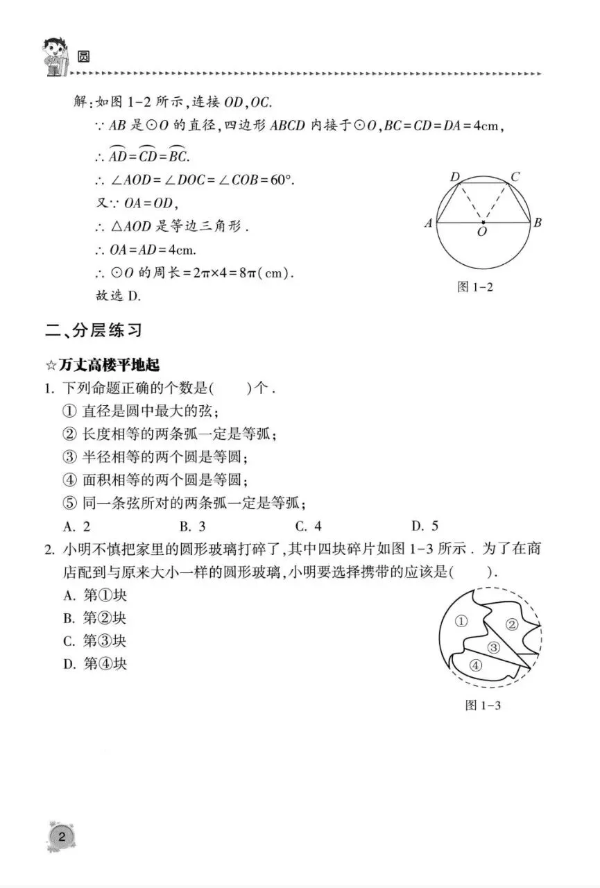 初中数学中考复习系列,圆专题13节150道题,大家多练练 第3张