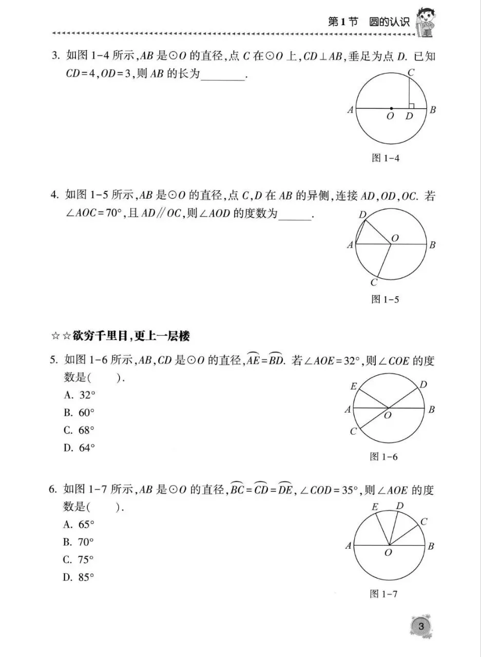 初中数学中考复习系列,圆专题13节150道题,大家多练练 第4张