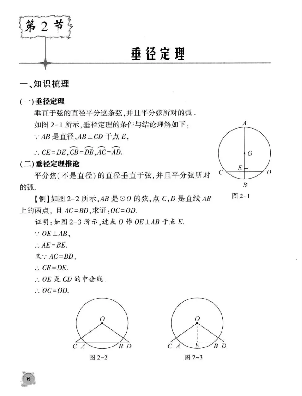 初中数学中考复习系列,圆专题13节150道题,大家多练练 第5张
