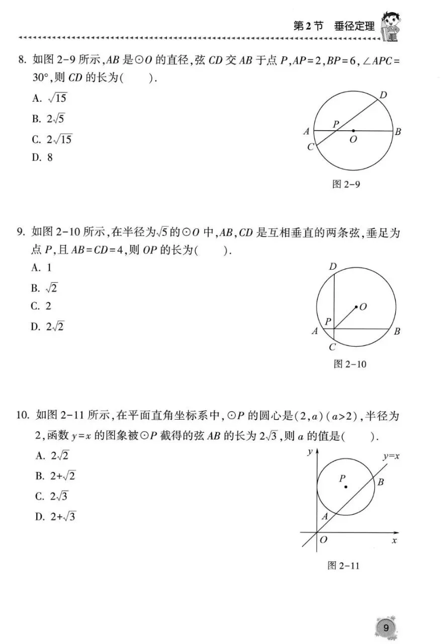 初中数学中考复习系列,圆专题13节150道题,大家多练练 第7张